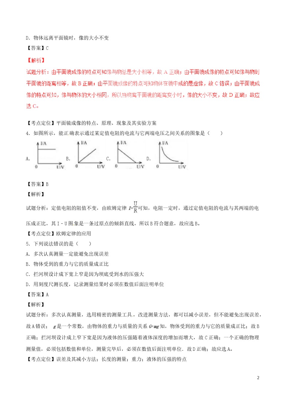 湖北省襄阳市2017年中考物理真题试题（含解析）.DOC_第2页