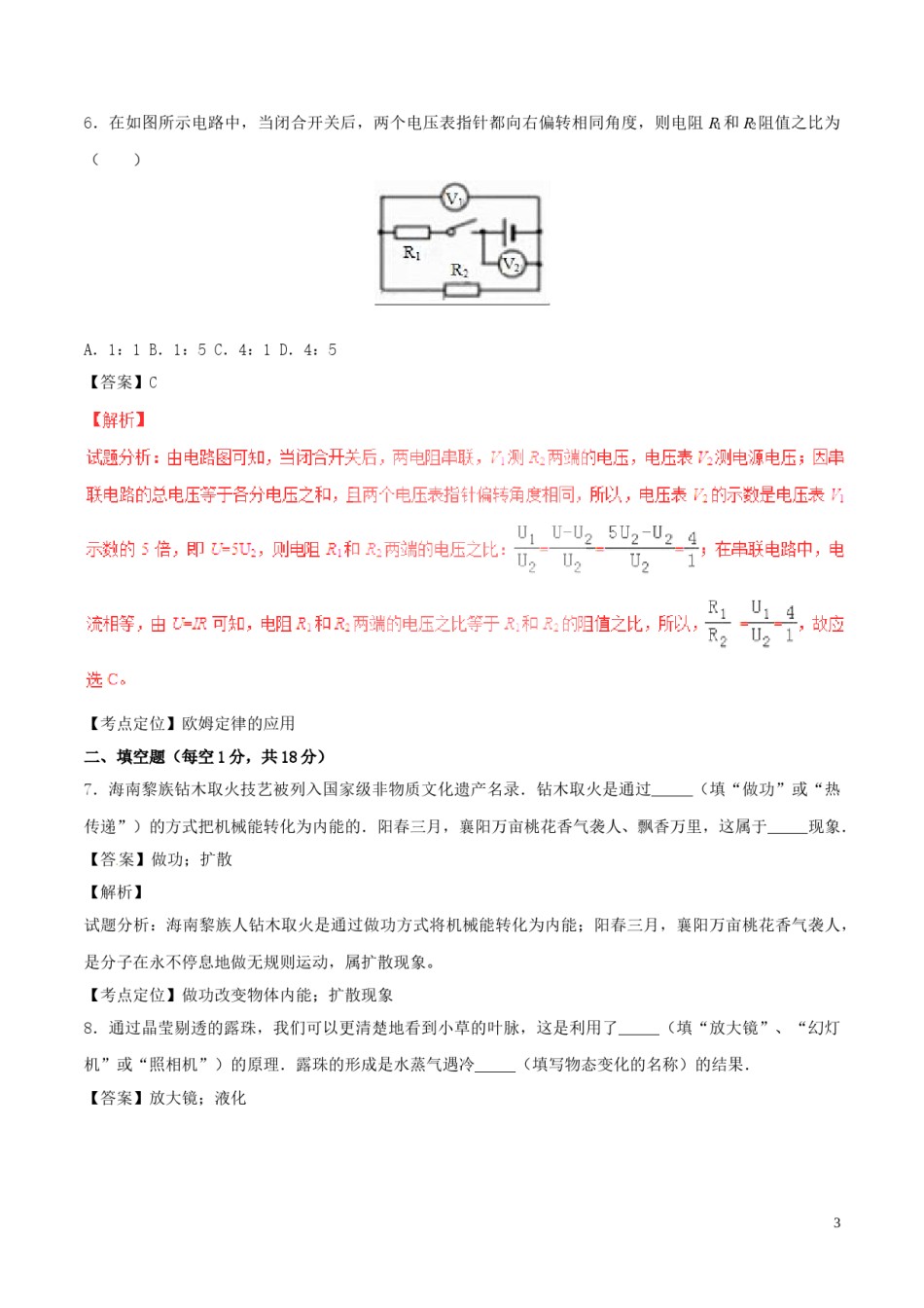 湖北省襄阳市2017年中考物理真题试题（含解析）.DOC_第3页