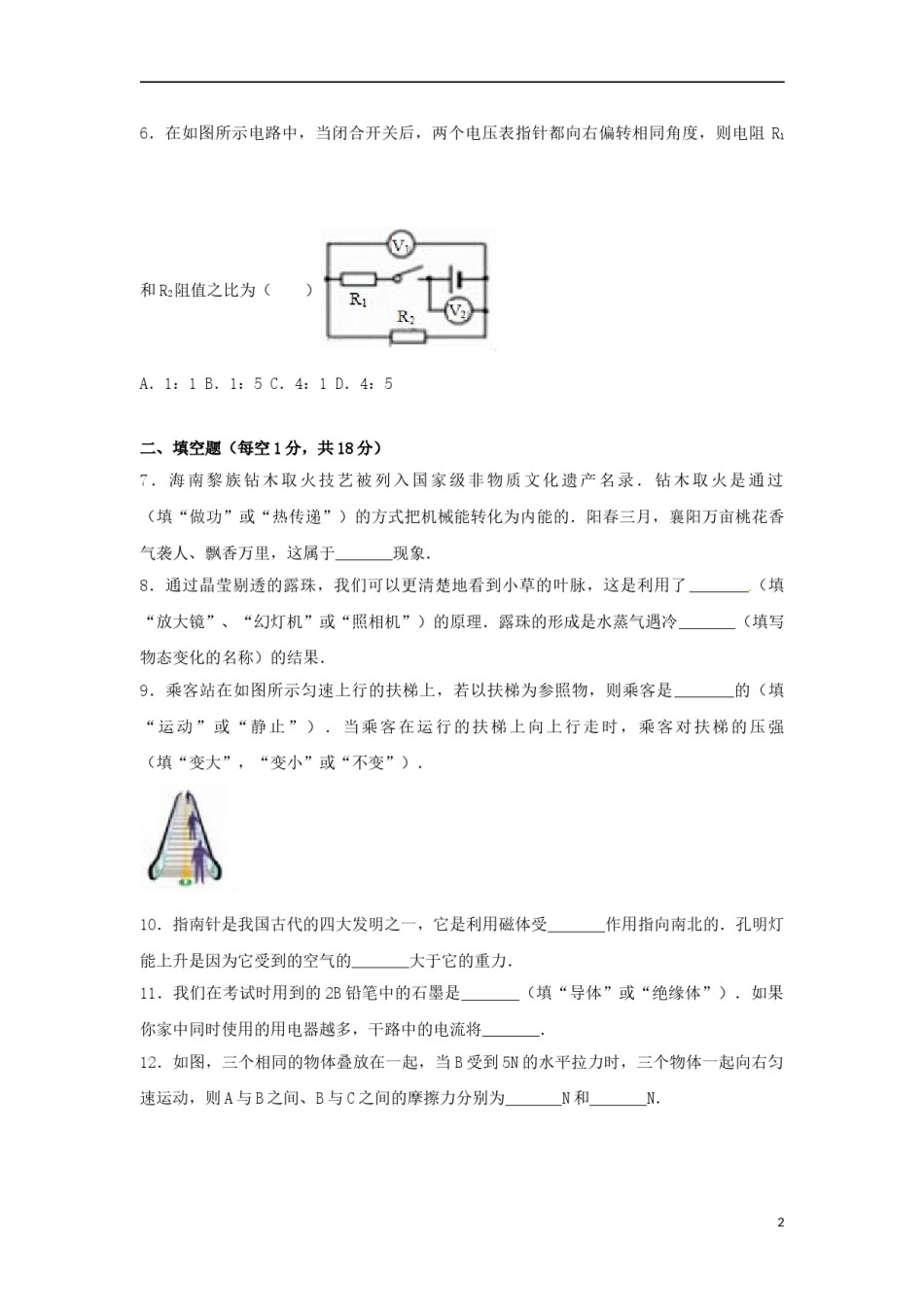 湖北省襄阳市2017年中考理综（物理部分）真题试题（含解析）.DOC_第2页