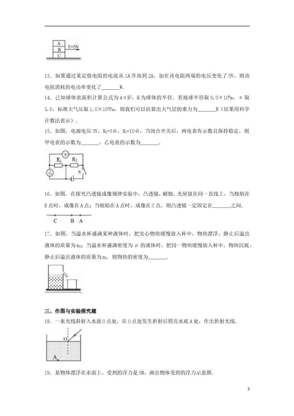 湖北省襄阳市2017年中考理综（物理部分）真题试题（含解析）.DOC_第3页