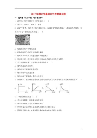 湖北省襄阳市2017年中考理综（物理部分）真题试题（含解析）.DOC
