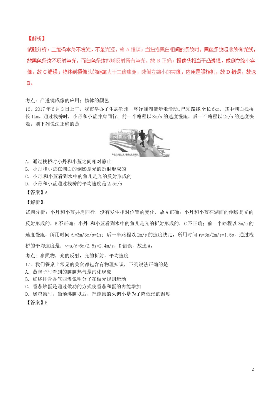 湖北省鄂州市2017年中考物理真题试题（含解析）.DOC_第2页