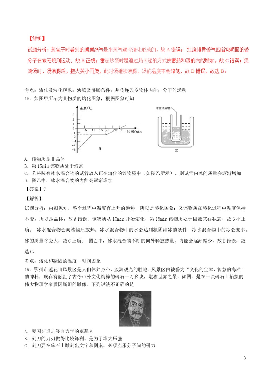湖北省鄂州市2017年中考物理真题试题（含解析）.DOC_第3页