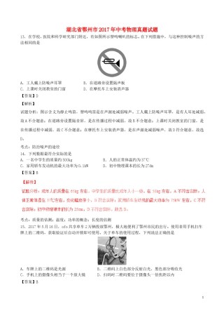 湖北省鄂州市2017年中考物理真题试题（含解析）.DOC