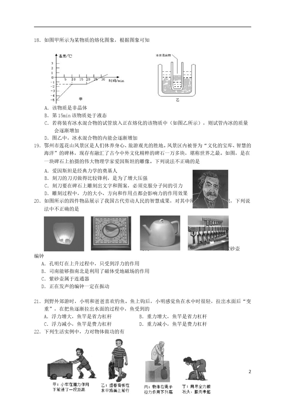 湖北省鄂州市2017年中考理综（物理部分）真题试题（含答案）.DOC_第2页