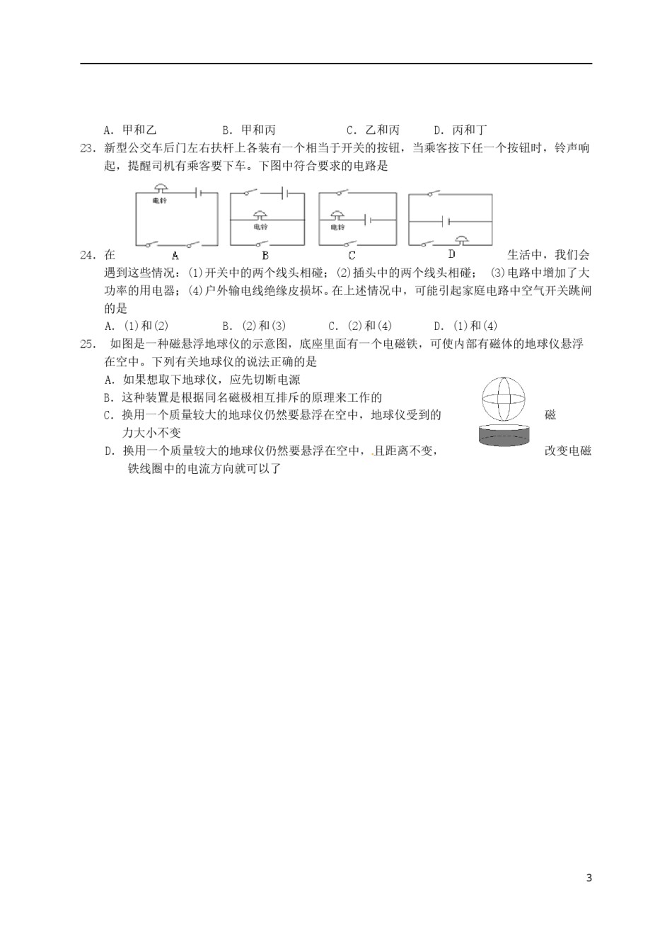 湖北省鄂州市2017年中考理综（物理部分）真题试题（含答案）.DOC_第3页