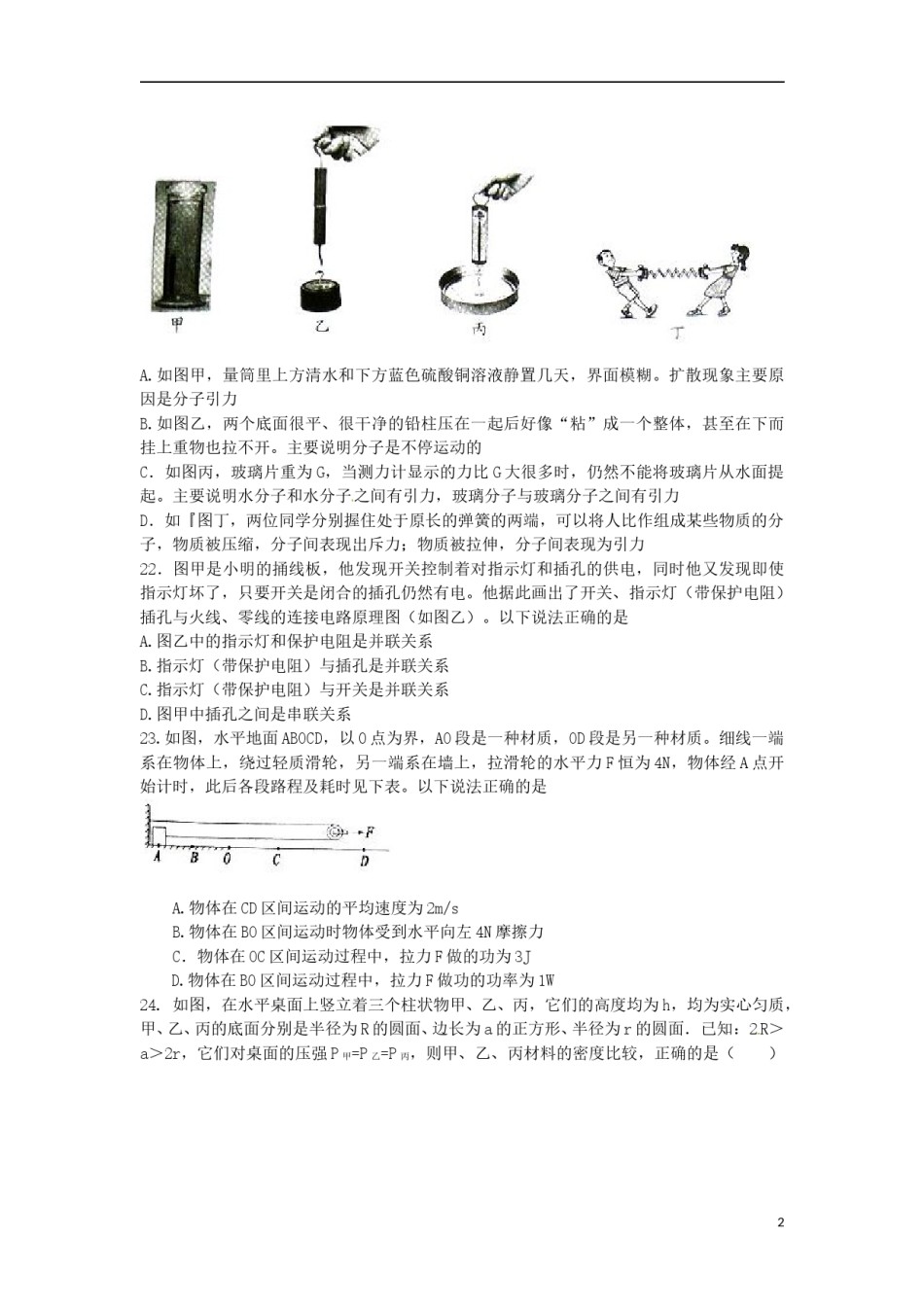 湖北省随州市2017年中考物理真题试题（含答案）.DOC_第2页