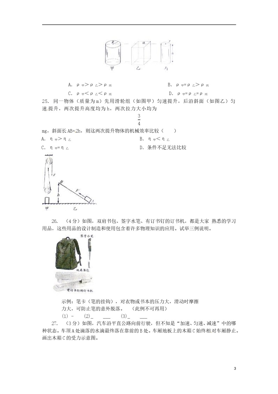 湖北省随州市2017年中考物理真题试题（含答案）.DOC_第3页