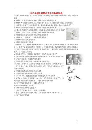 湖北省随州市2017年中考物理真题试题（含答案）.DOC