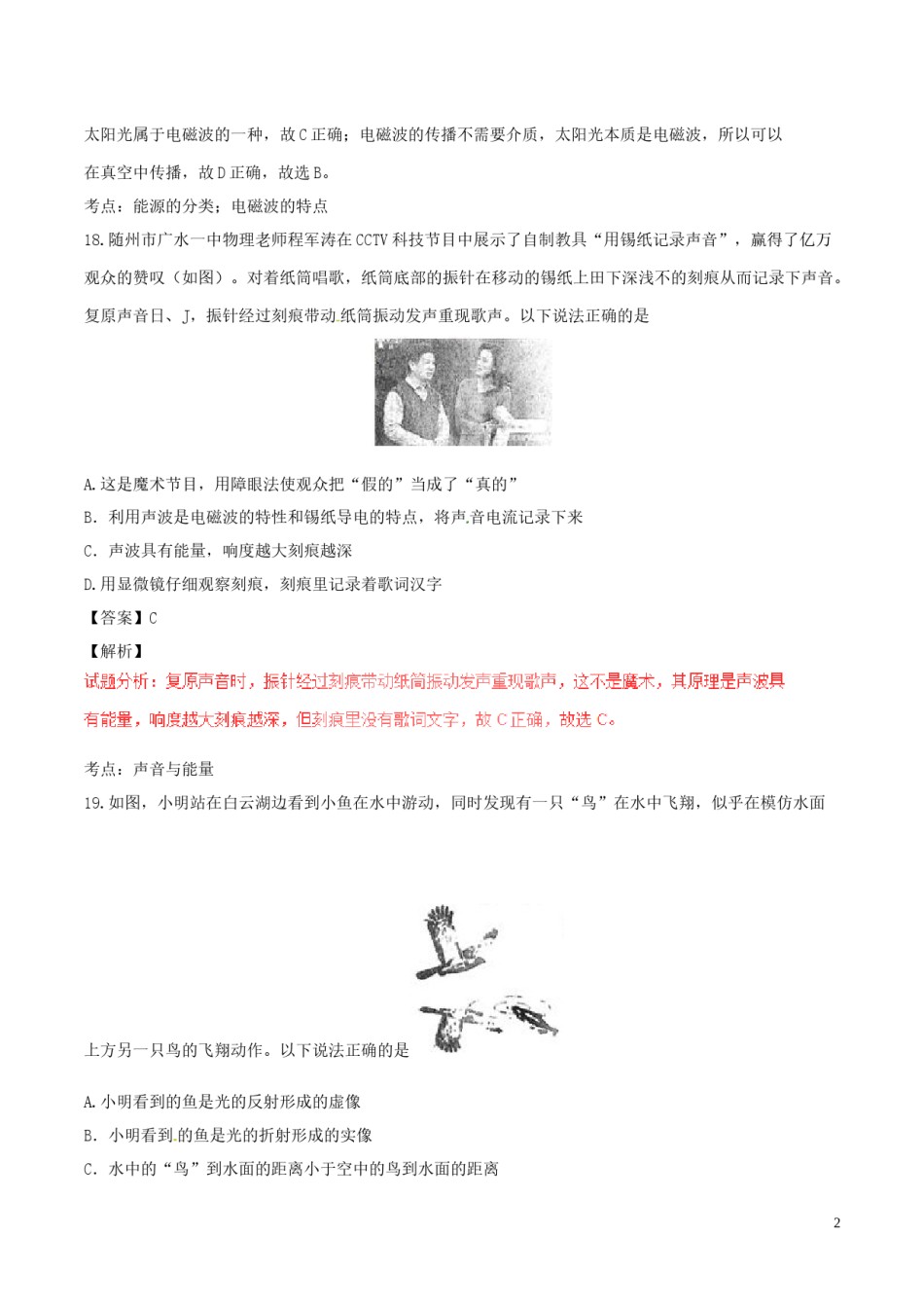 湖北省随州市2017年中考物理真题试题（含解析）.DOC_第2页