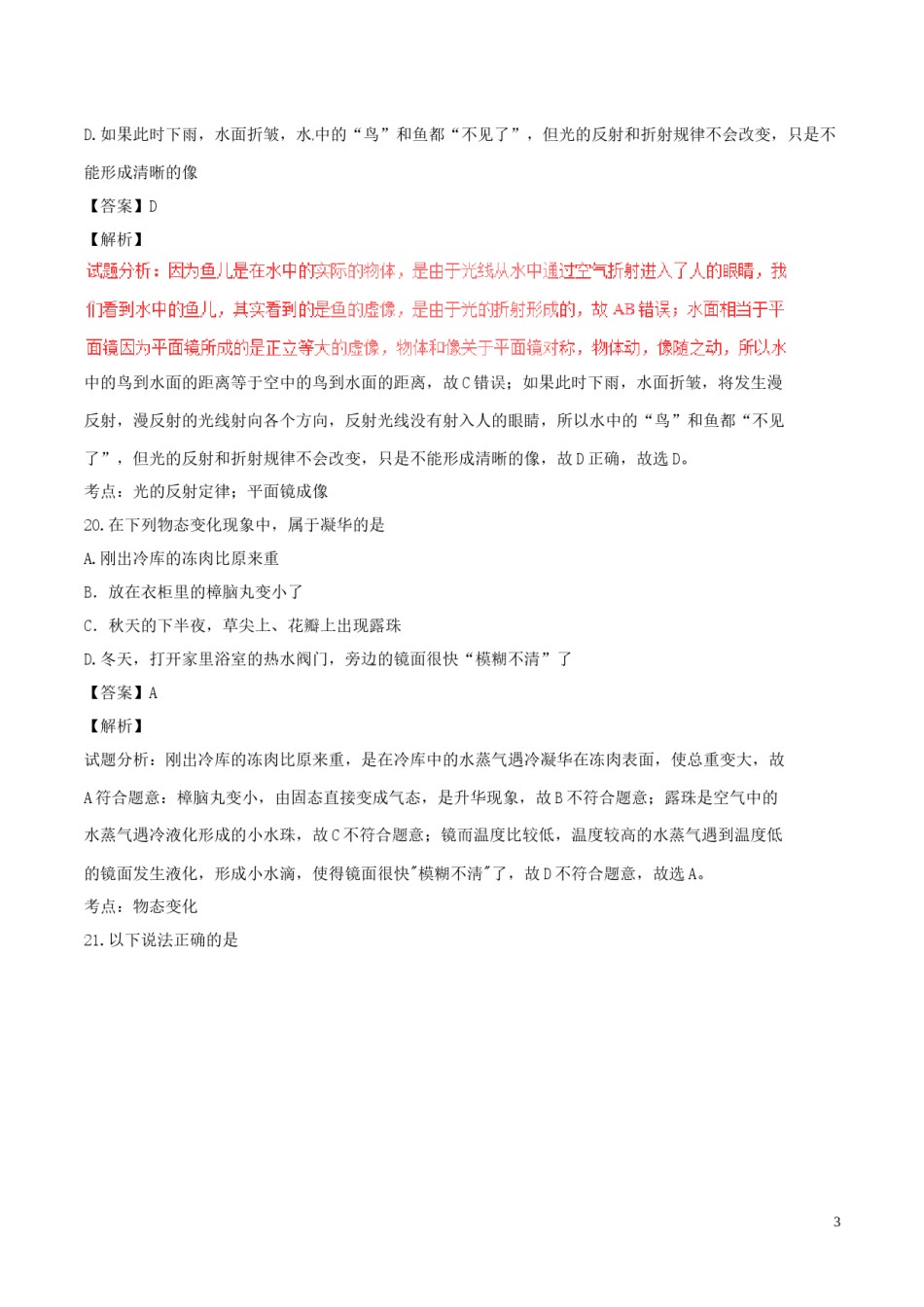 湖北省随州市2017年中考物理真题试题（含解析）.DOC_第3页