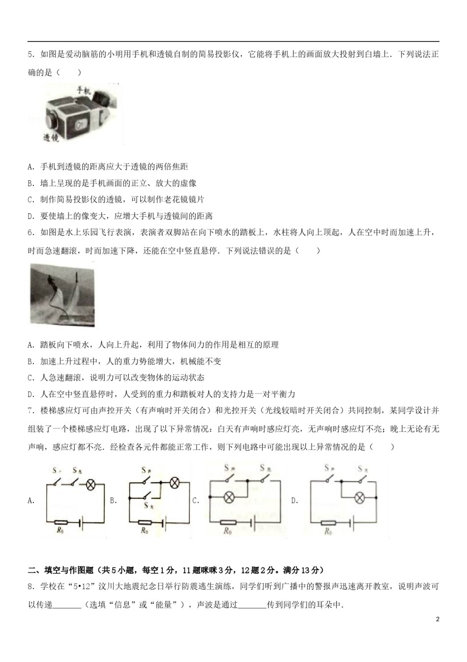 湖北省黄冈市2017年中考物理真题试题（含解析）.DOC_第2页