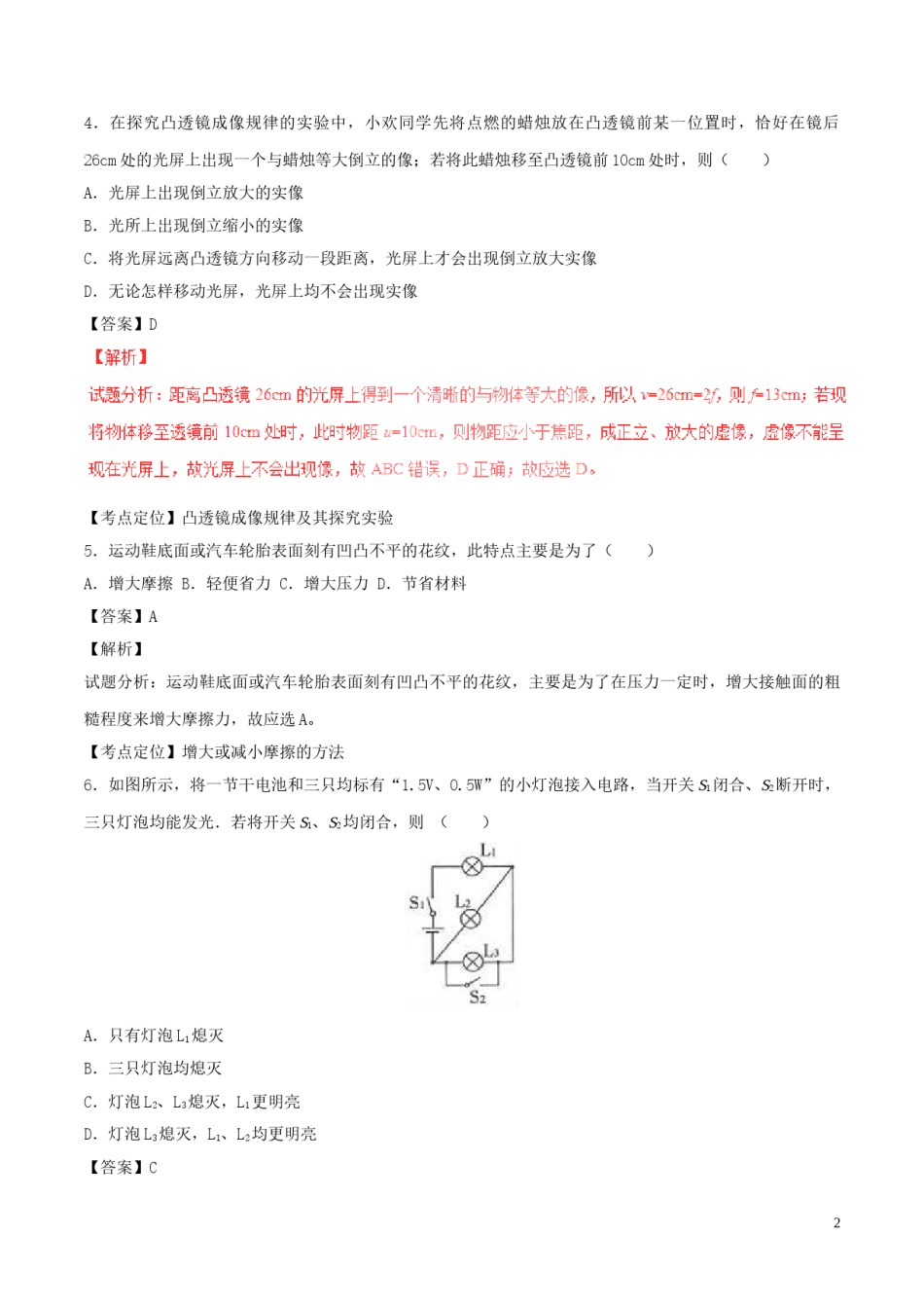 湖北省黄石市2017年中考物理真题试题（含解析）.DOC_第2页