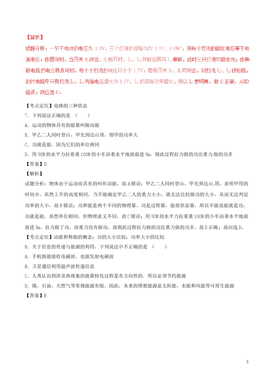 湖北省黄石市2017年中考物理真题试题（含解析）.DOC_第3页