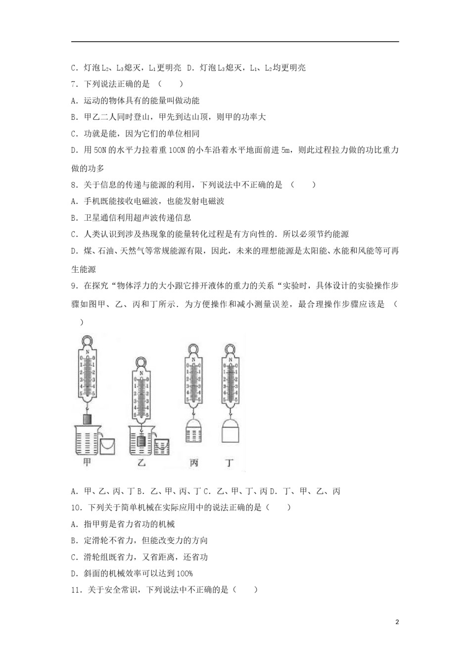 湖北省黄石市2017年中考理综（物理部分）真题试题（含解析）.DOC_第2页