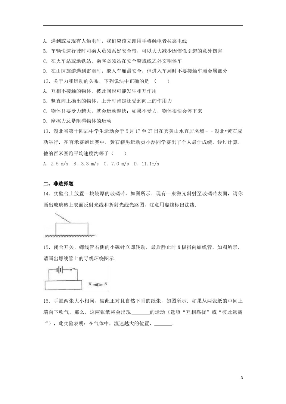 湖北省黄石市2017年中考理综（物理部分）真题试题（含解析）.DOC_第3页