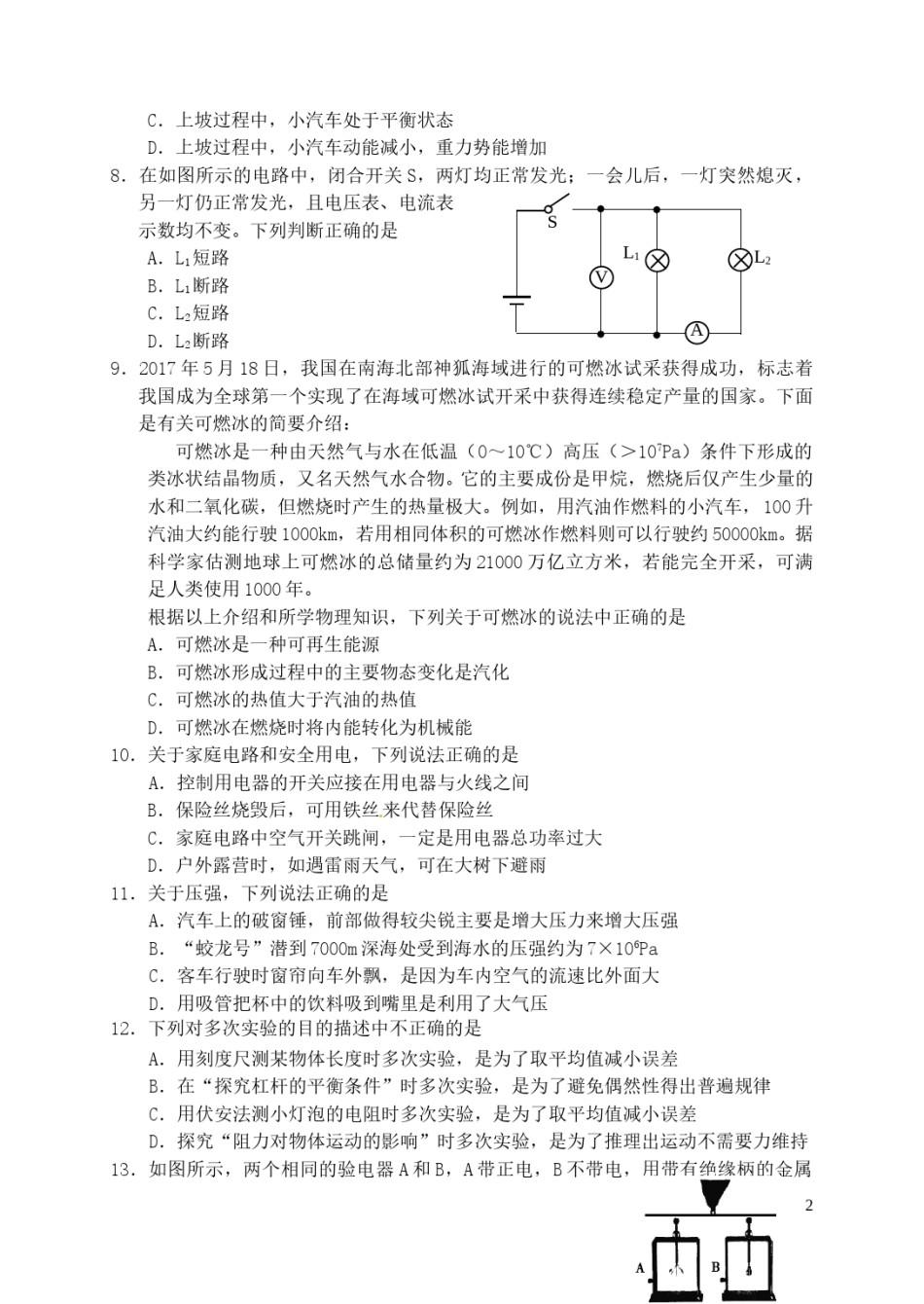 湖南省常德市2017年中考物理真题试题（含答案）.DOC_第2页