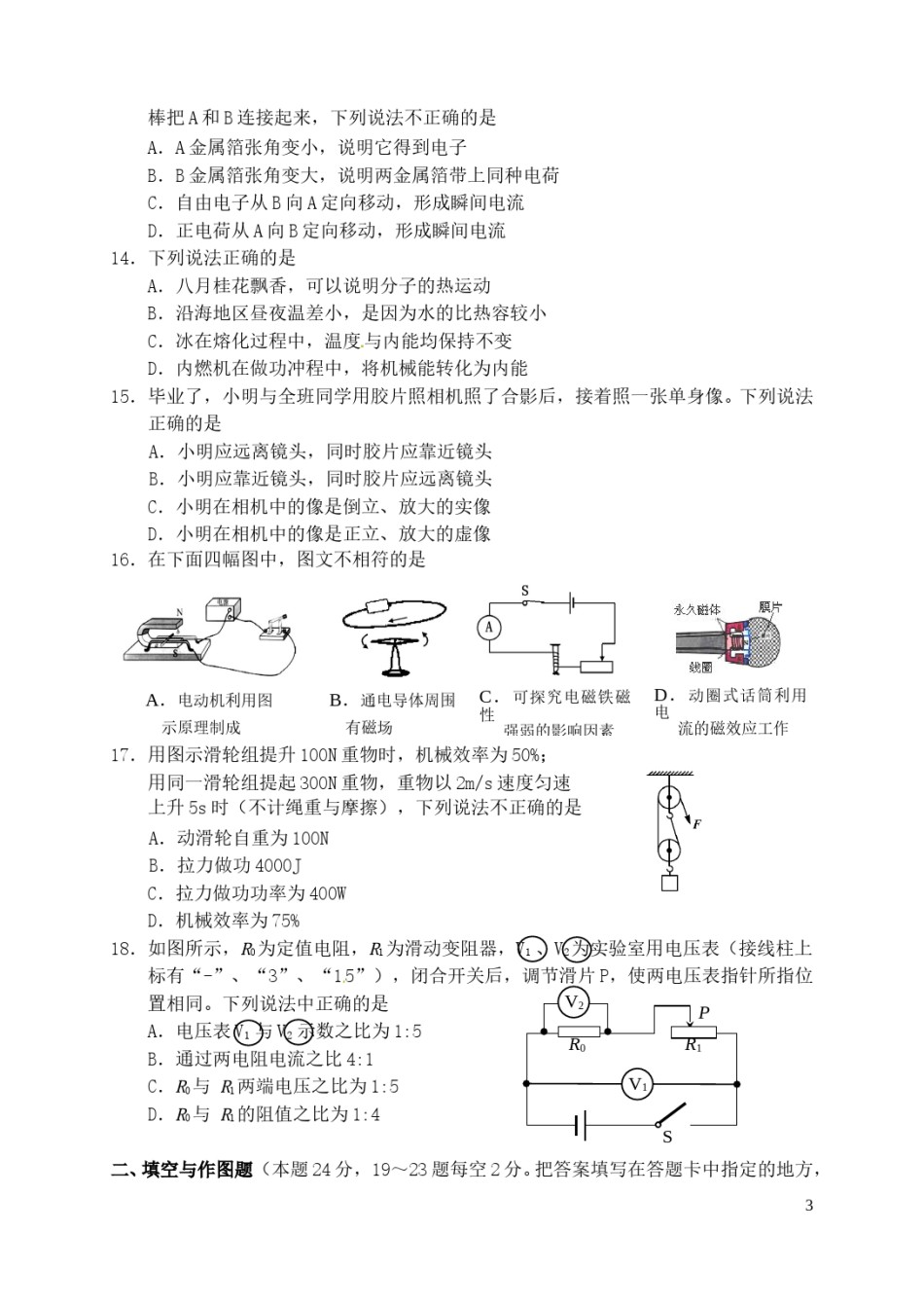 湖南省常德市2017年中考物理真题试题（含答案）.DOC_第3页