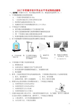 湖南省常德市2017年中考物理真题试题（含答案）.DOC