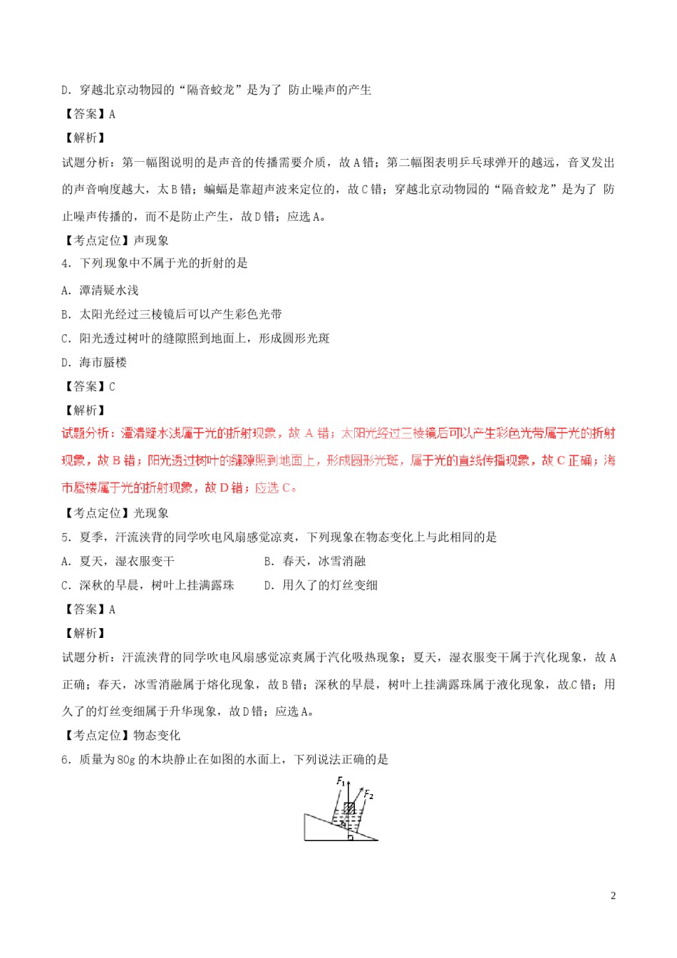 湖南省常德市2017年中考物理真题试题（含解析）.DOC_第2页