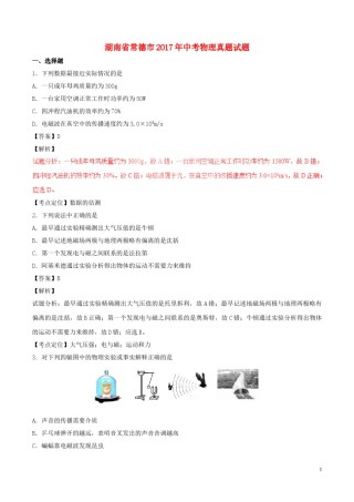 湖南省常德市2017年中考物理真题试题（含解析）.DOC