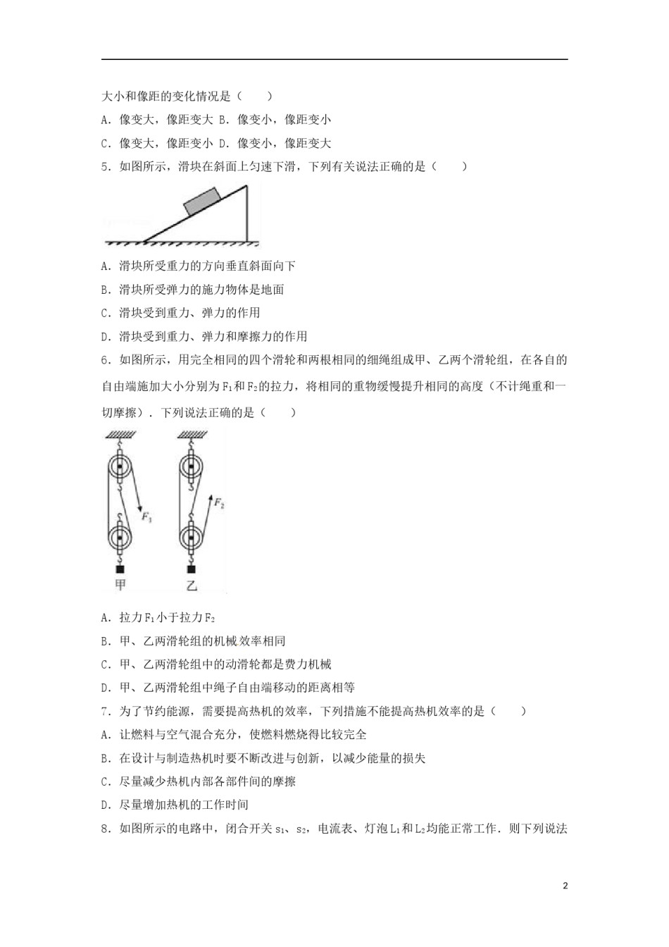 湖南省益阳市2017年中考物理真题试题（含解析）.DOC_第2页