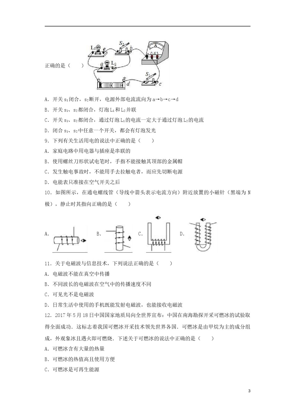 湖南省益阳市2017年中考物理真题试题（含解析）.DOC_第3页