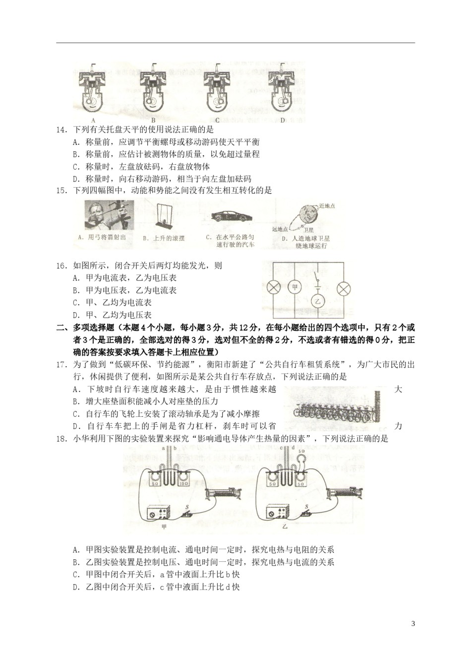 湖南省衡阳市2017年中考物理真题试题（含解析）.DOC_第3页