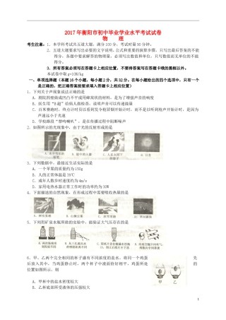 湖南省衡阳市2017年中考物理真题试题（含解析）.DOC