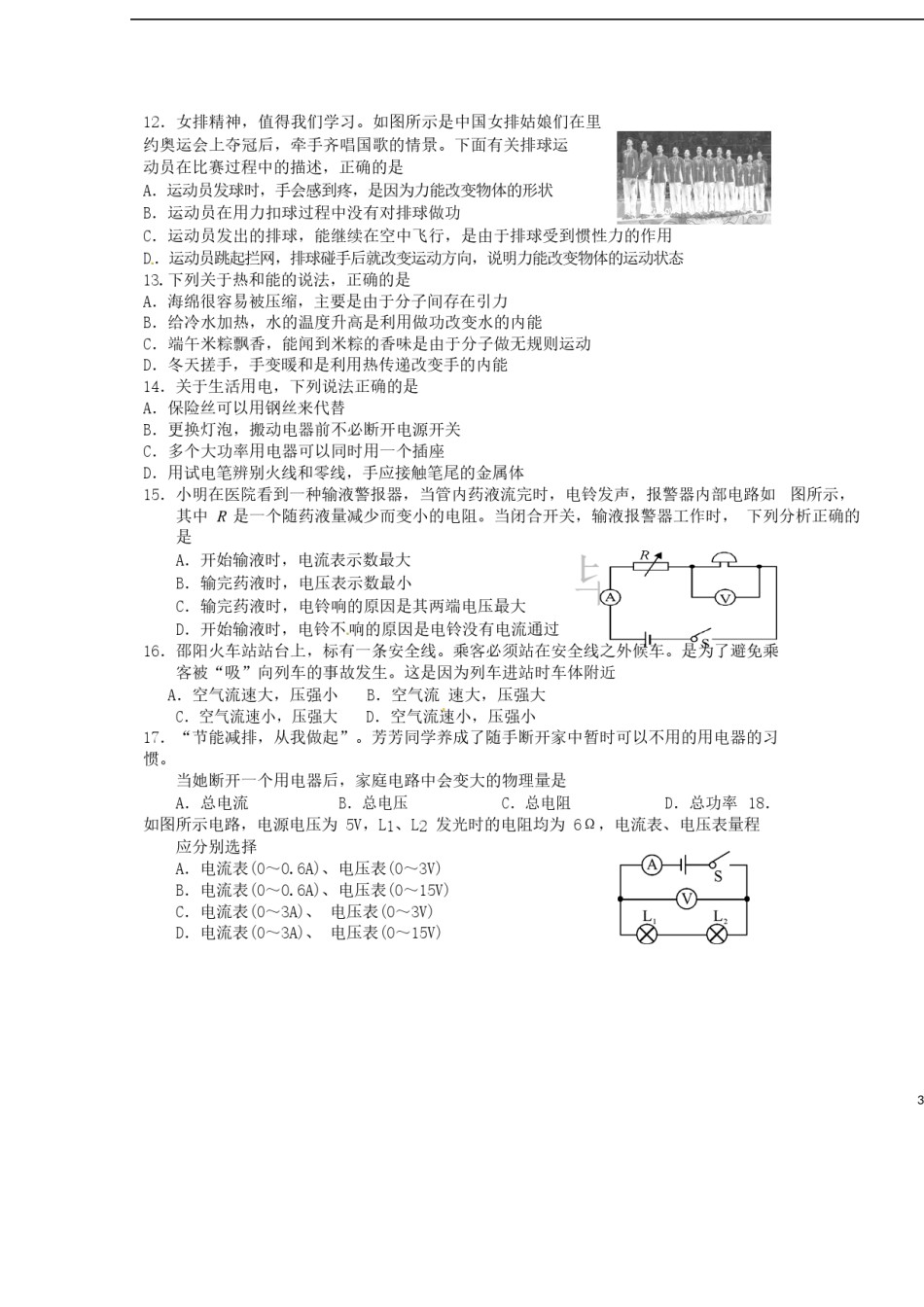 湖南省邵阳市2017年中考物理真题试题（含答案）.DOC_第3页