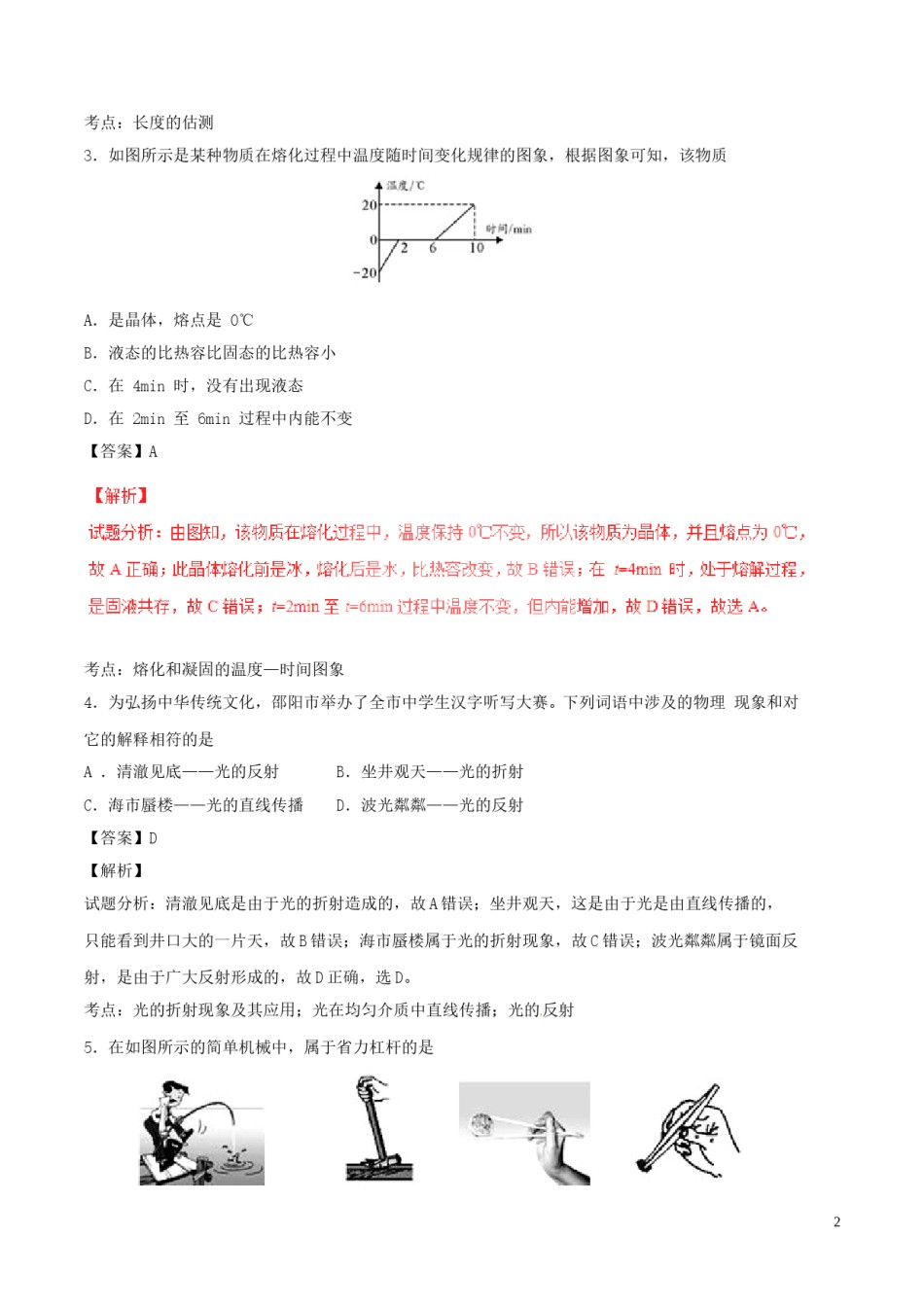 湖南省邵阳市2017年中考物理真题试题（含解析）.DOC_第2页