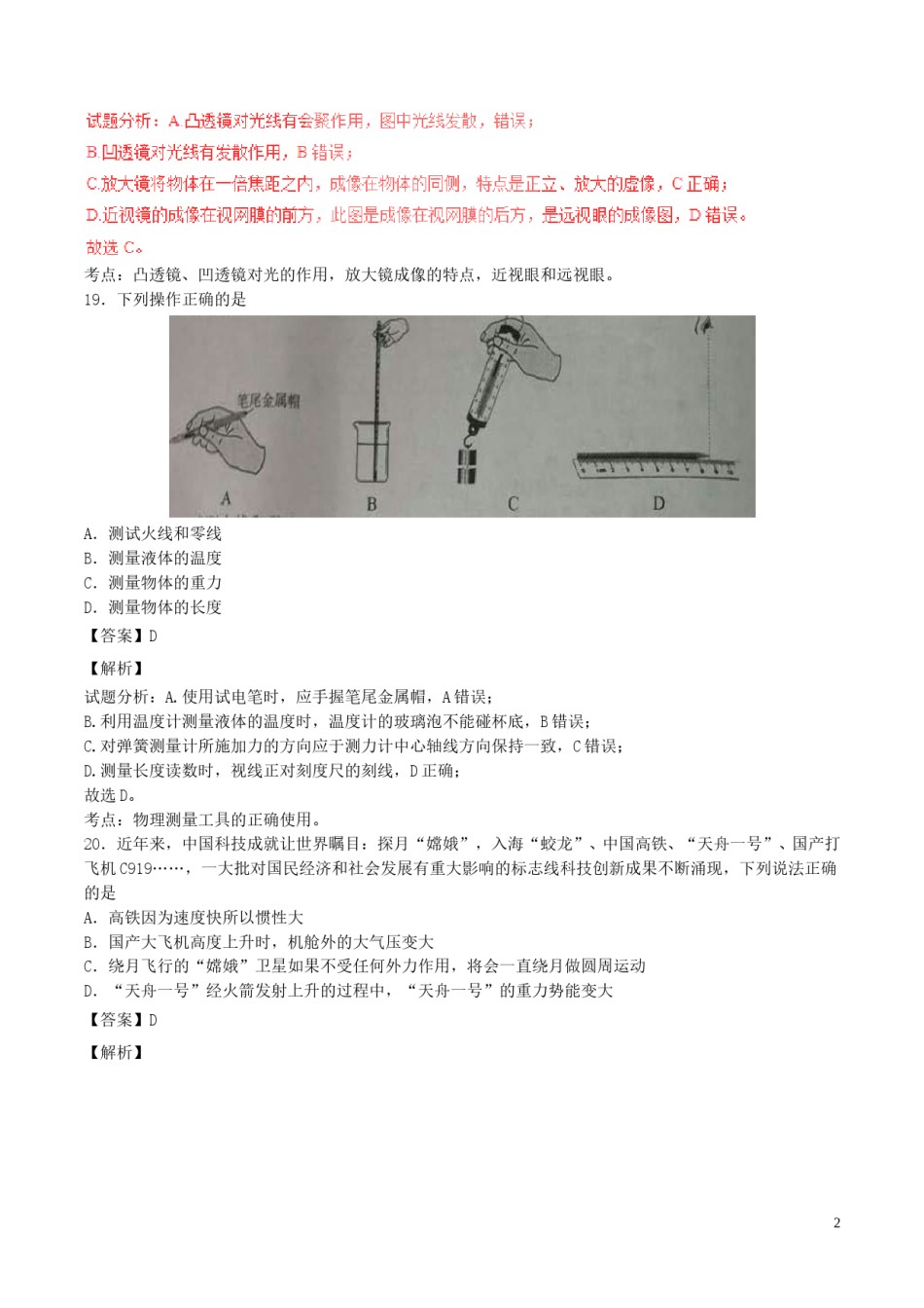 湖南省长沙市2017年中考物理真题试题（含解析）.DOC_第2页