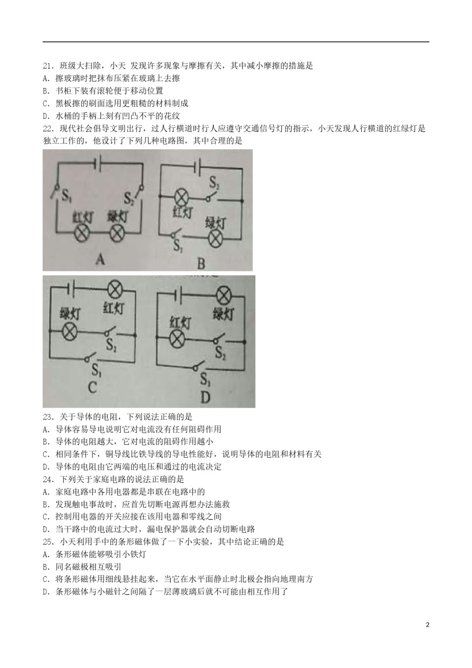 湖南省长沙市2017年中考理综（物理部分）真题试题（含答案）.DOC_第2页