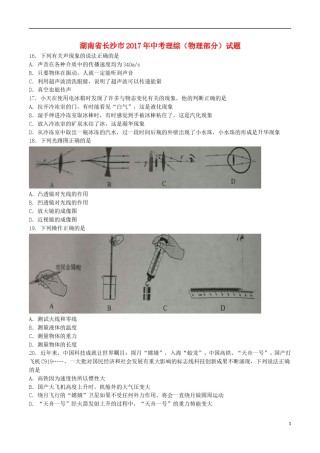 湖南省长沙市2017年中考理综（物理部分）真题试题（含答案）.DOC