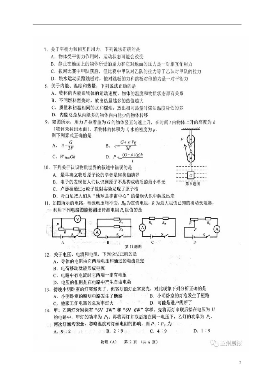 甘肃省兰州市2017年中考物理真题试题（扫描版，含答案）.DOC_第2页
