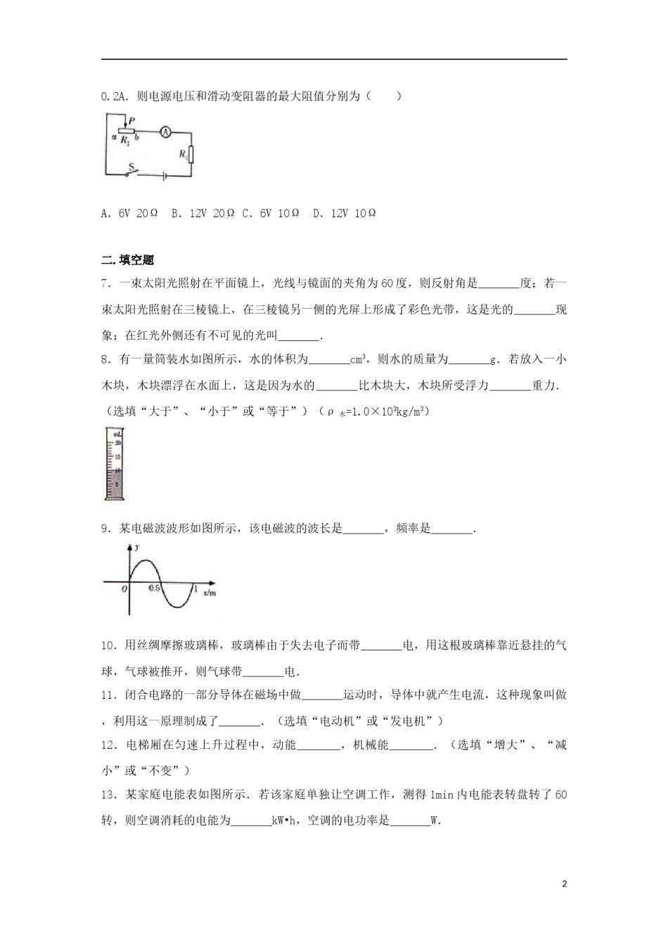 甘肃省天水市2017年中考物理真题试题（含解析）.DOC_第2页