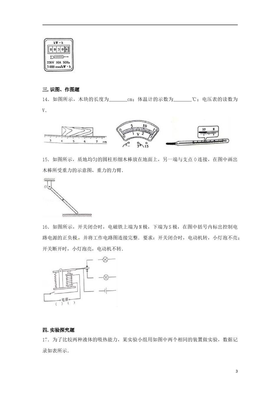 甘肃省天水市2017年中考物理真题试题（含解析）.DOC_第3页