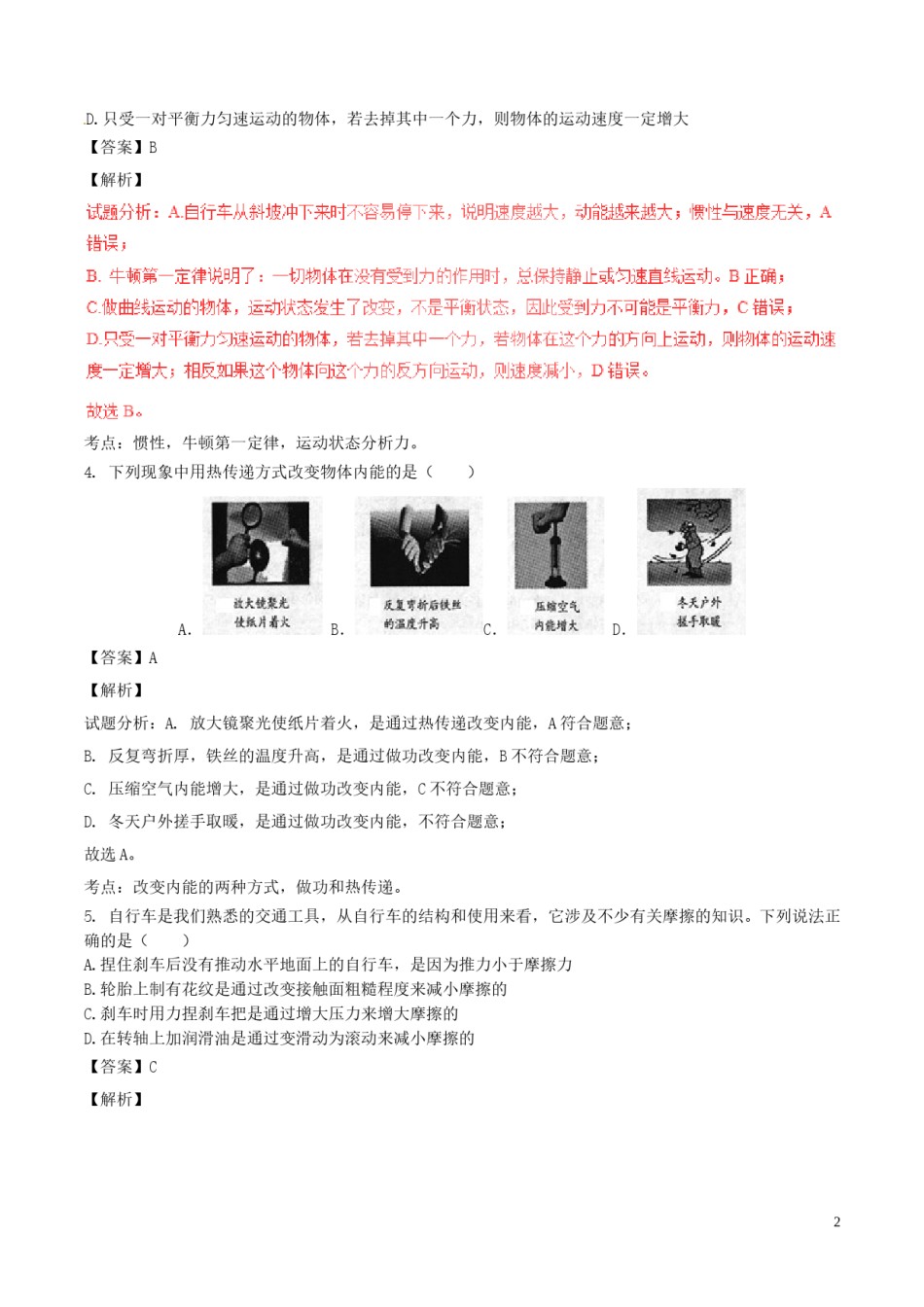 甘肃省武威市、白银市、定西市、平凉市、酒泉市、临夏州、张掖市2017年中考物理真题试.DOC_第2页