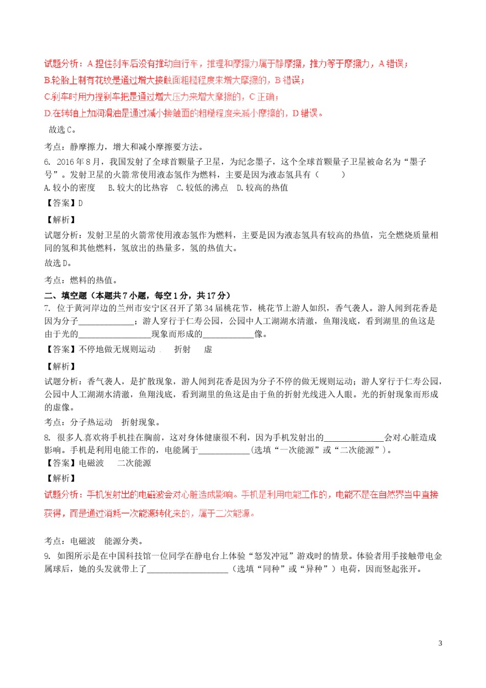甘肃省武威市、白银市、定西市、平凉市、酒泉市、临夏州、张掖市2017年中考物理真题试.DOC_第3页