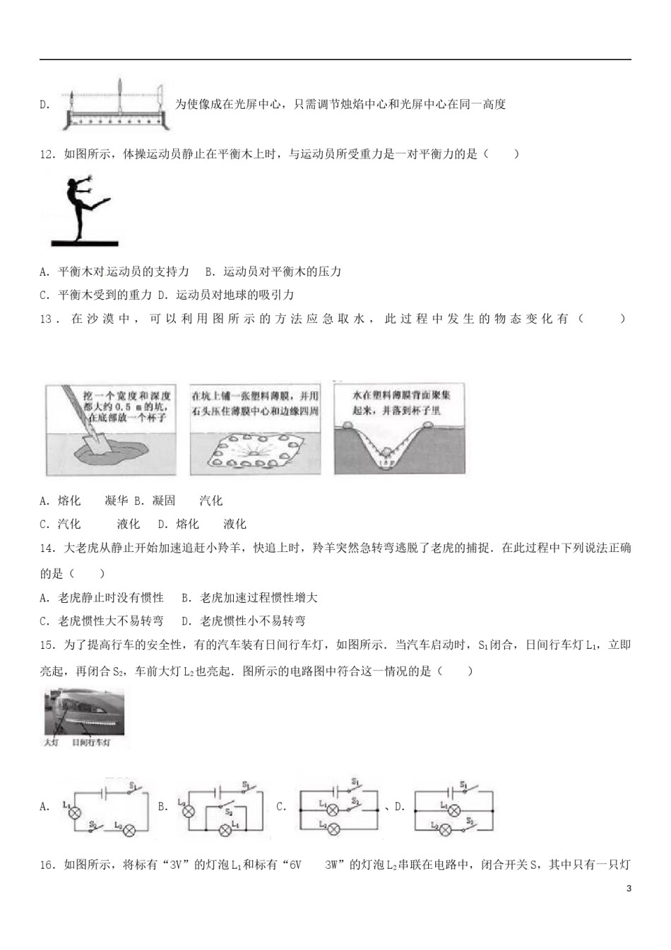 福建省2017年中考物理真题试题（含解析）.DOC_第3页