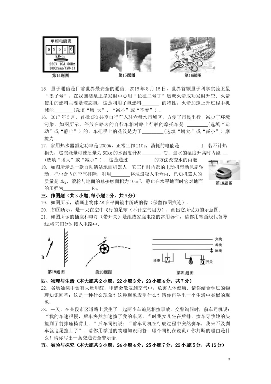 贵州省六盘水市2017年中考理综（物理部分）真题试题（含答案）.DOC_第3页