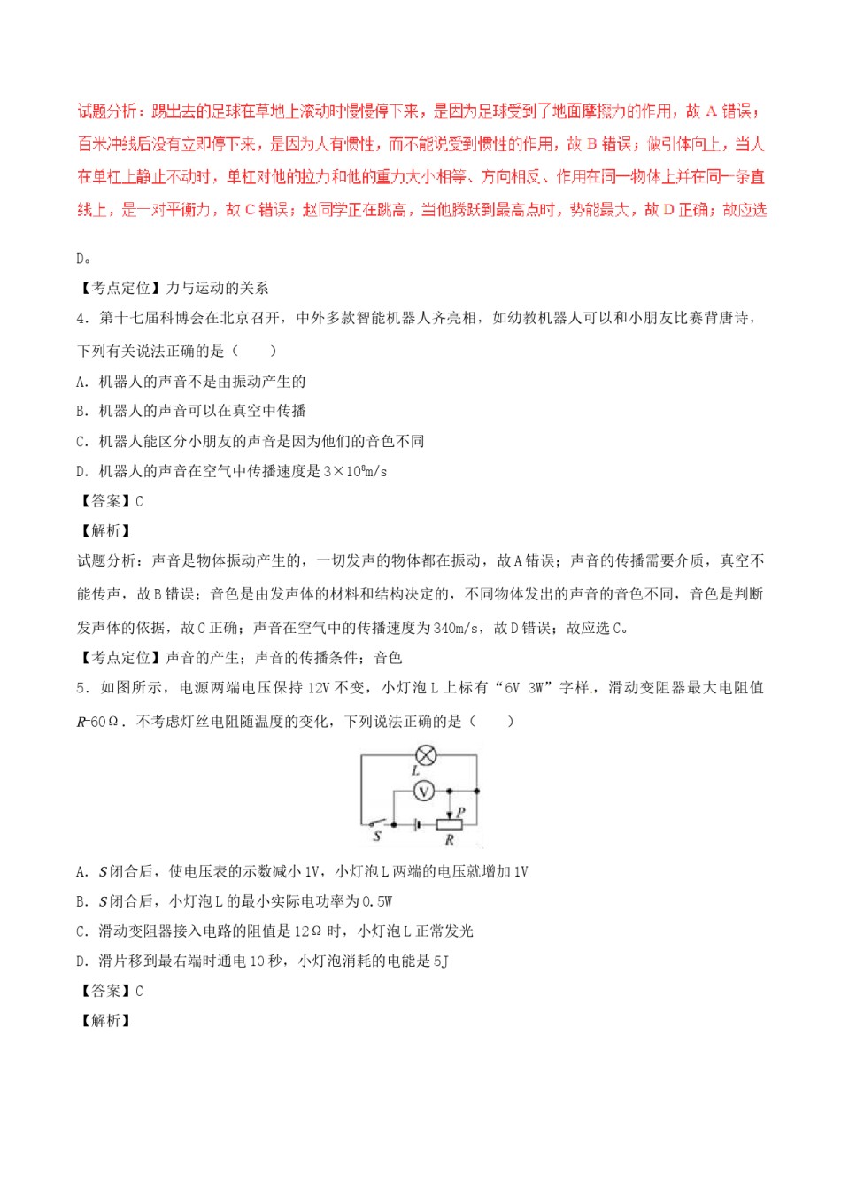 贵州省安顺市2017年中考物理真题试题（含解析）.DOC_第2页