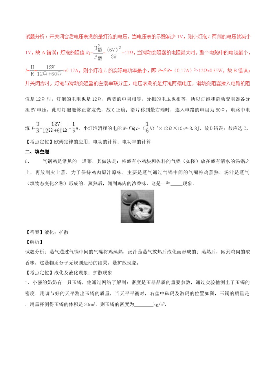 贵州省安顺市2017年中考物理真题试题（含解析）.DOC_第3页