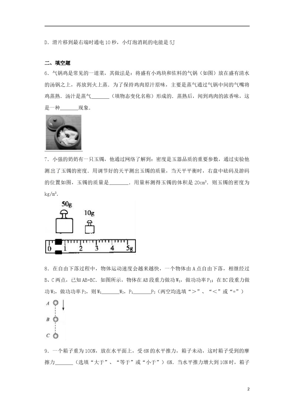 贵州省安顺市2017年中考理综（物理部分）真题试题（含解析）.DOC_第2页