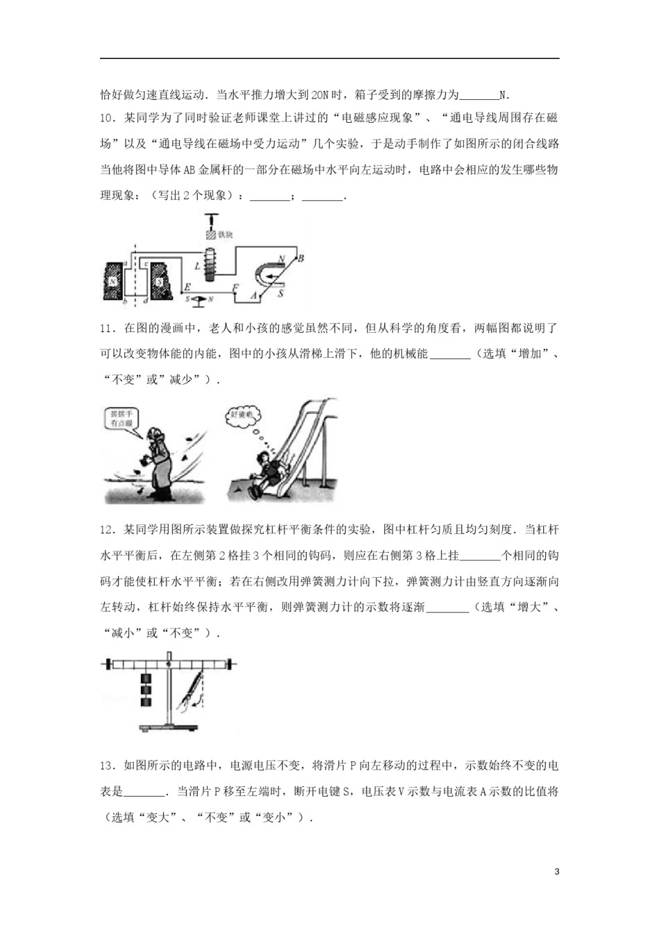 贵州省安顺市2017年中考理综（物理部分）真题试题（含解析）.DOC_第3页