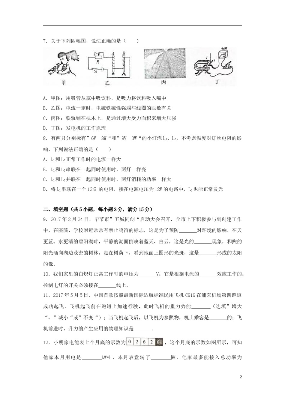 贵州省毕节市2017年中考理综（物理部分）真题试题（含解析）.DOC_第2页