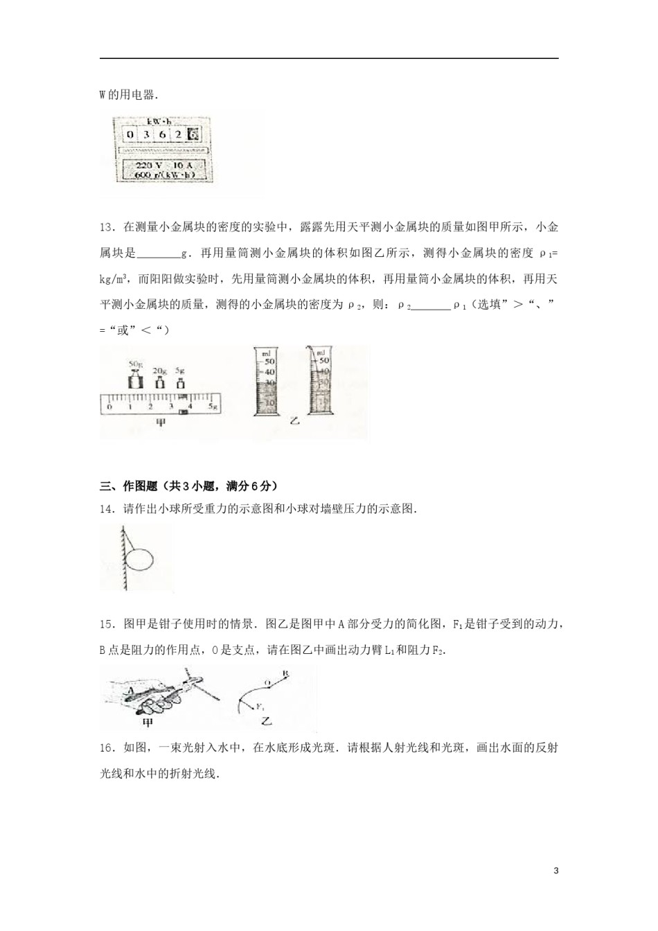 贵州省毕节市2017年中考理综（物理部分）真题试题（含解析）.DOC_第3页