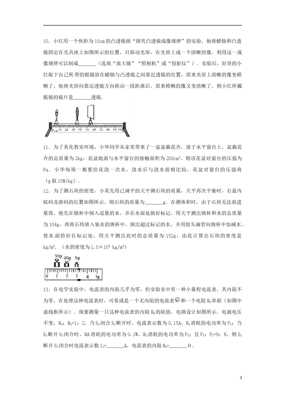 贵州省遵义市2017年中考理综（物理部分）真题试题（含解析）.DOC_第3页