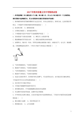 贵州省遵义市2017年中考理综（物理部分）真题试题（含解析）.DOC