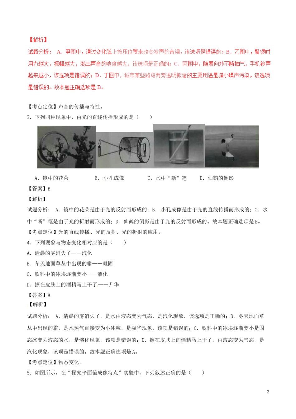 贵州省黔西南州2017年中考物理真题试题（含解析）.DOC_第2页